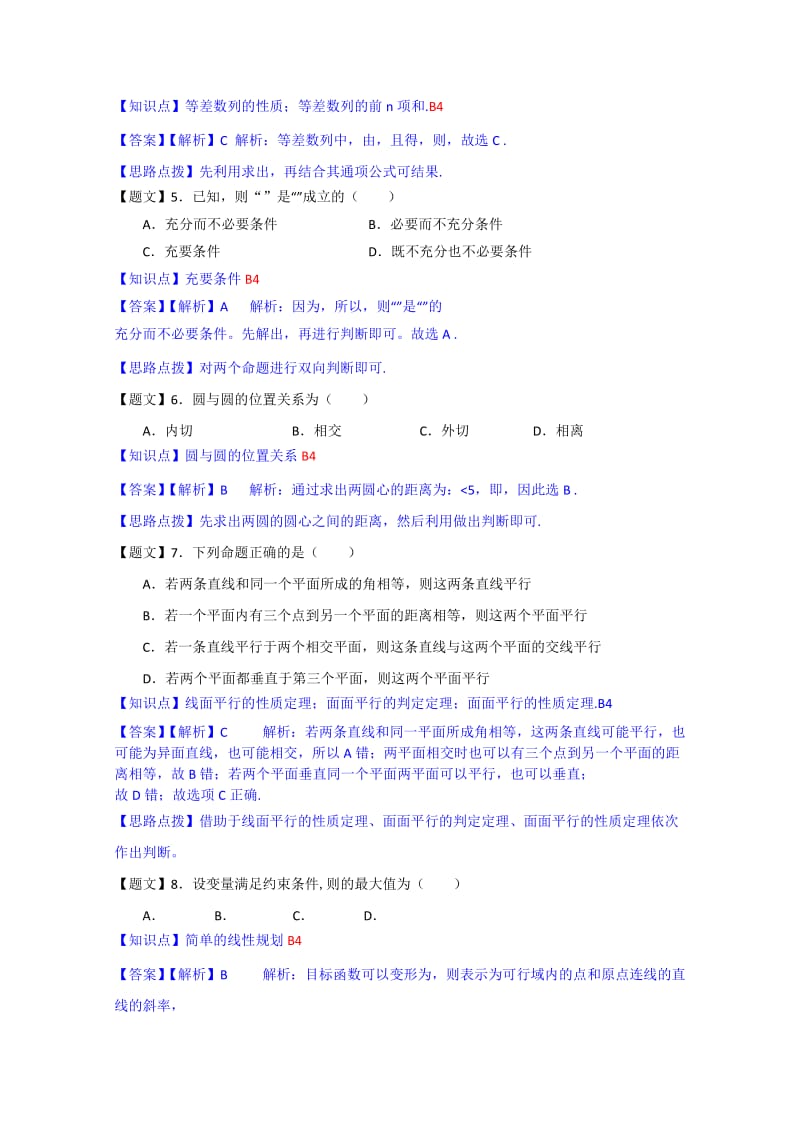 2019-2020年高三第三次调研考试数学（文）试题 含解析.doc_第2页