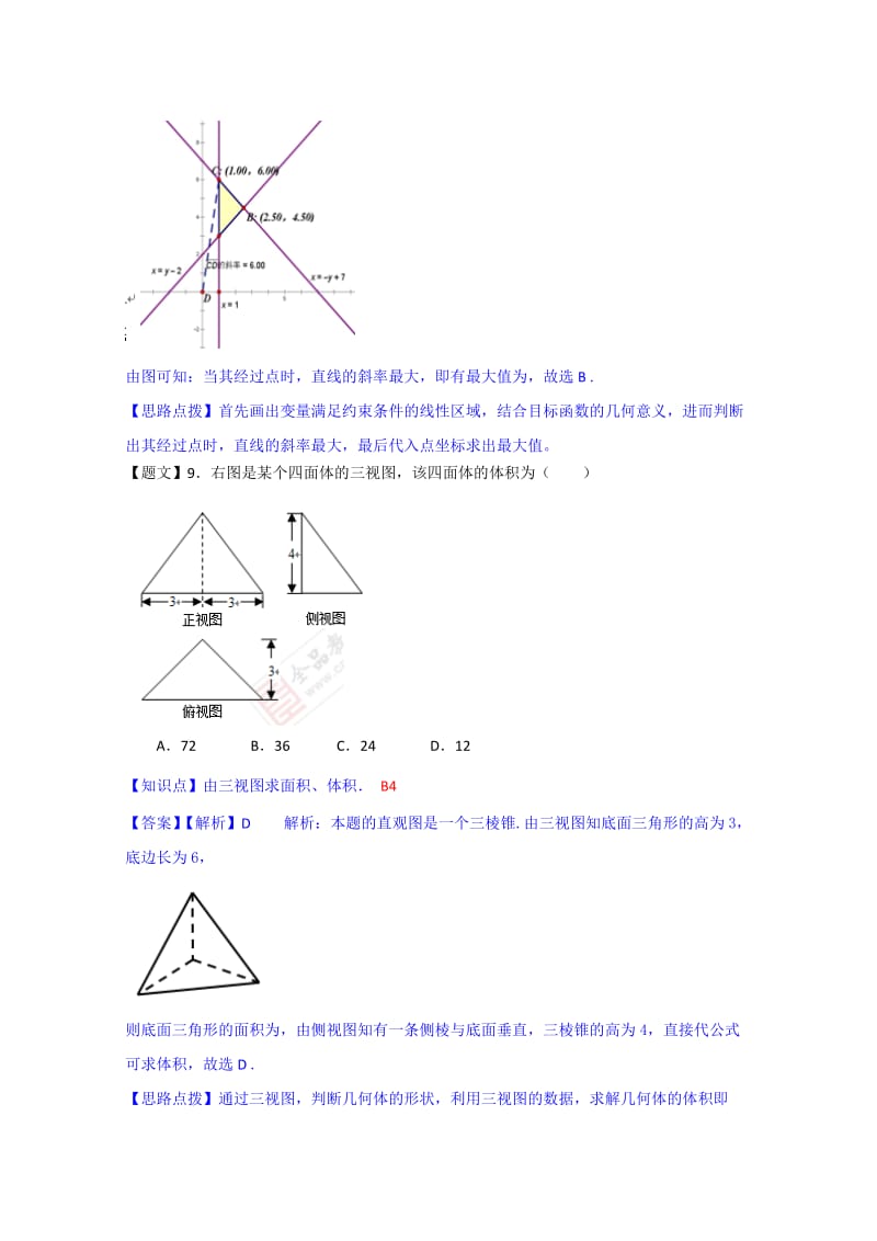 2019-2020年高三第三次调研考试数学（文）试题 含解析.doc_第3页