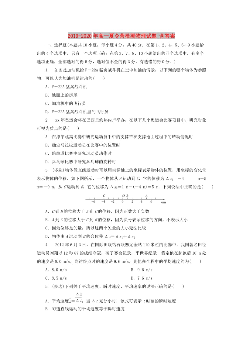 2019-2020年高一夏令营检测物理试题 含答案.doc_第1页