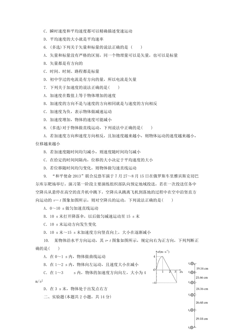 2019-2020年高一夏令营检测物理试题 含答案.doc_第2页