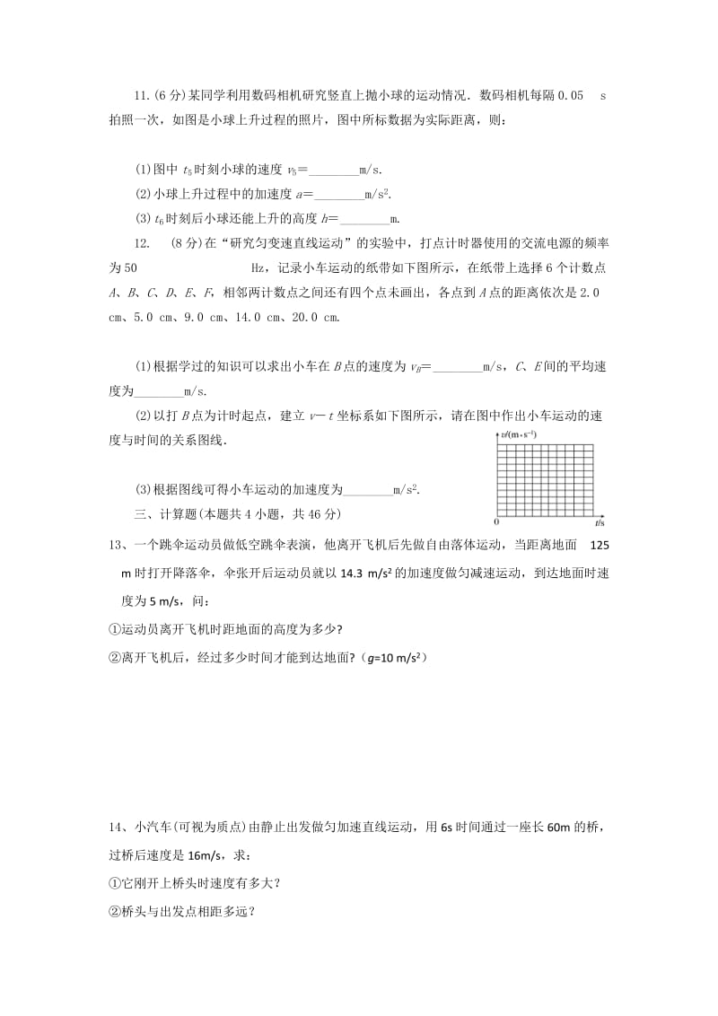 2019-2020年高一夏令营检测物理试题 含答案.doc_第3页