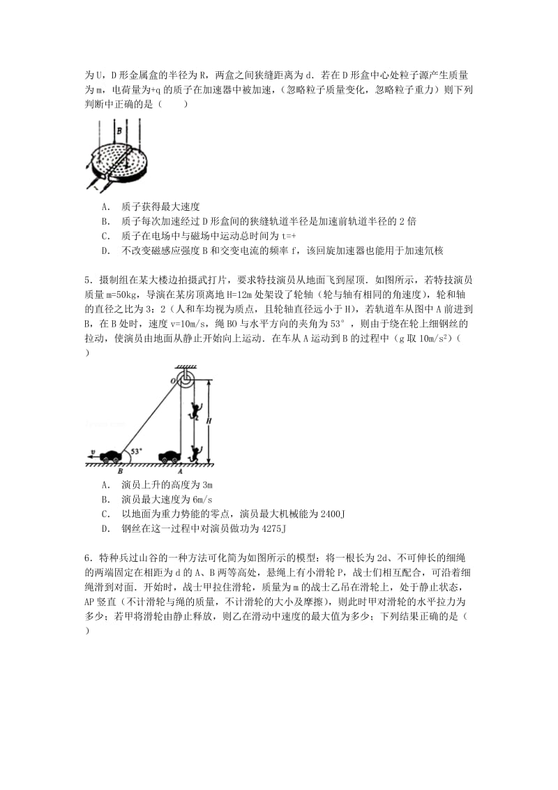 2019-2020年高三物理上学期第四次考试试卷（含解析）.doc_第2页