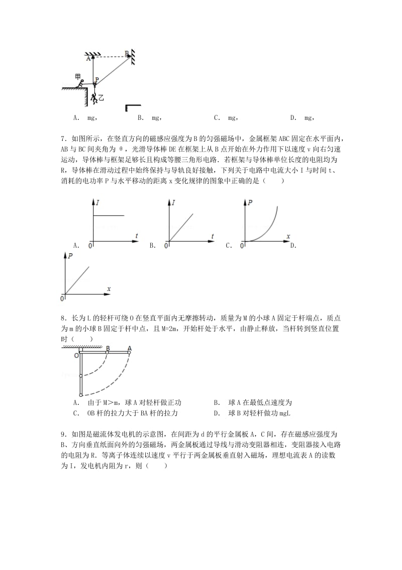 2019-2020年高三物理上学期第四次考试试卷（含解析）.doc_第3页