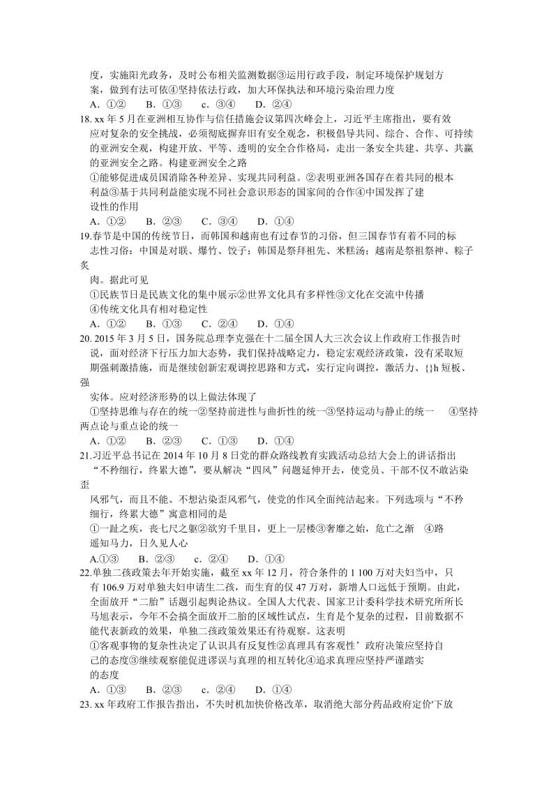 2019-2020年高三下学期联考 文综政治 Word版含答案.doc_第2页