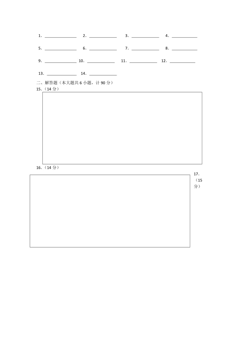 2019-2020年高二上学期第一次月考数学试题（普通班）含答案.doc_第3页