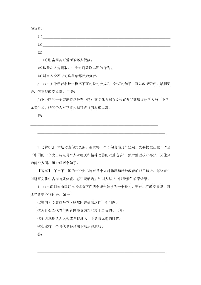 2019-2020年高三语文总复习 重难点突破必备参考资料 句式变换.doc_第2页