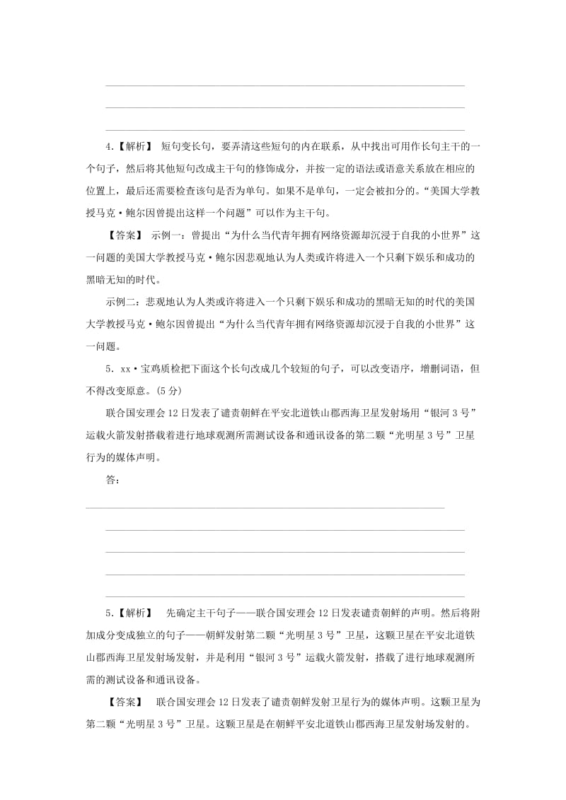 2019-2020年高三语文总复习 重难点突破必备参考资料 句式变换.doc_第3页