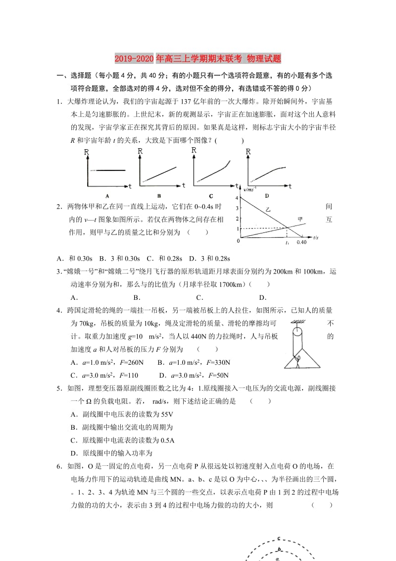 2019-2020年高三上学期期末联考 物理试题.doc_第1页