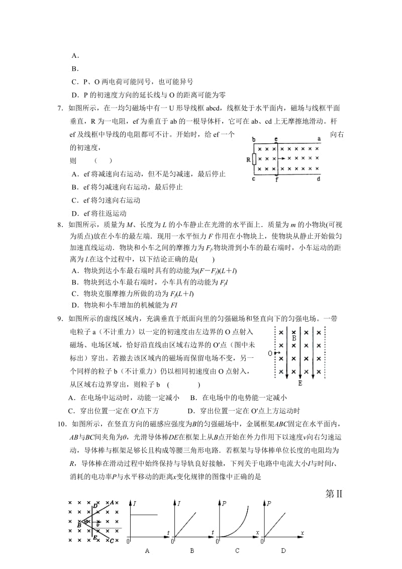 2019-2020年高三上学期期末联考 物理试题.doc_第2页