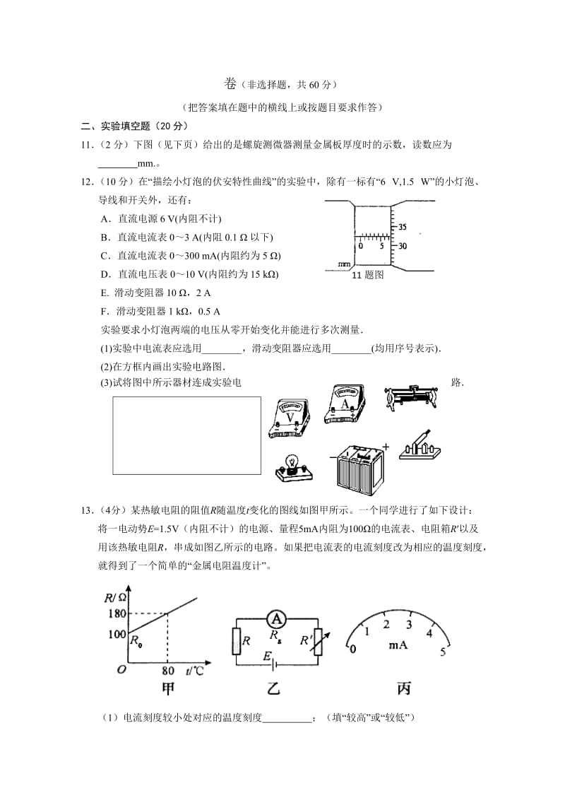 2019-2020年高三上学期期末联考 物理试题.doc_第3页