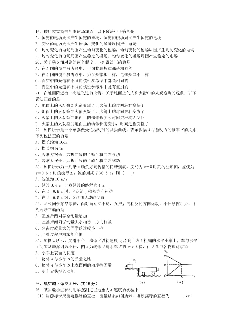 2019-2020年高二物理下学期质量检测试卷（5月）.doc_第3页