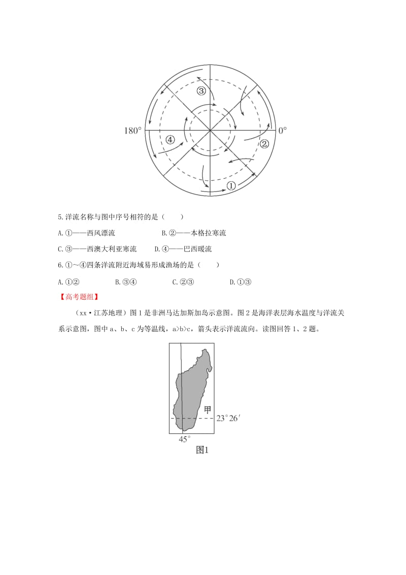 2019-2020年高考地理 梯级演练 自然地理 3.2 大规模的海水运动 新人教版必修2.doc_第3页