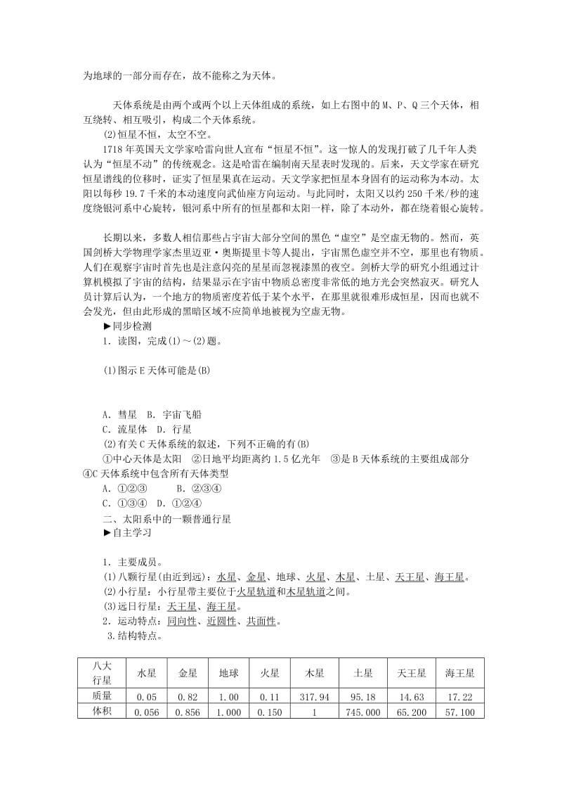 2019-2020年高中地理 1.3第2课时 地球自传的地理意义练习 新人教版必修1.doc_第2页