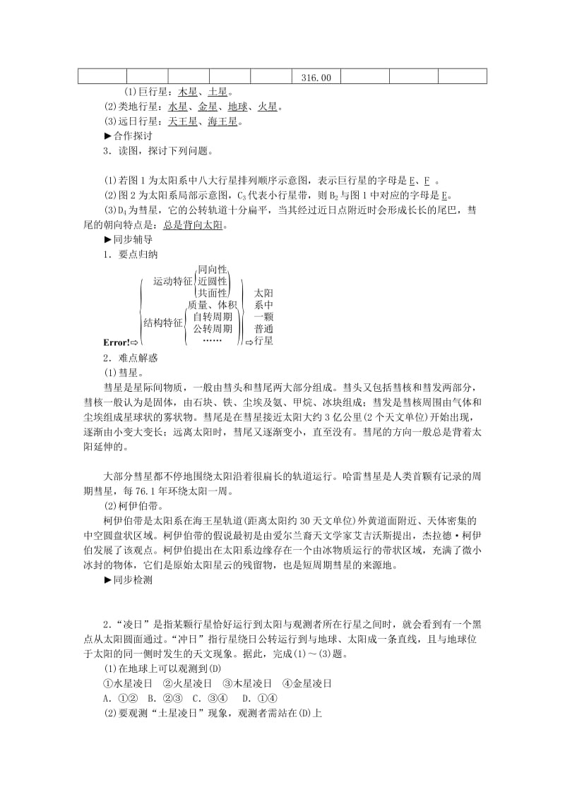 2019-2020年高中地理 1.3第2课时 地球自传的地理意义练习 新人教版必修1.doc_第3页