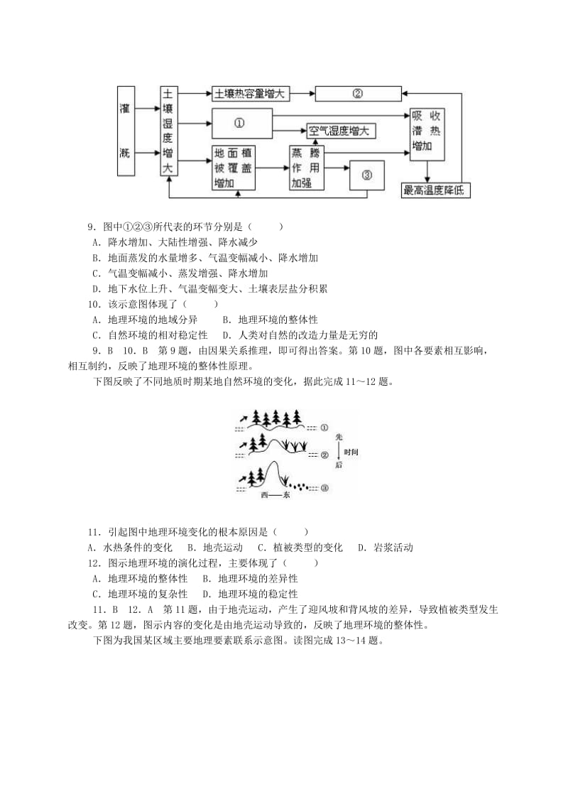 2019-2020年高中地理 5.1《自然地理环境的整体性》测试题 新人教版必修1.doc_第2页