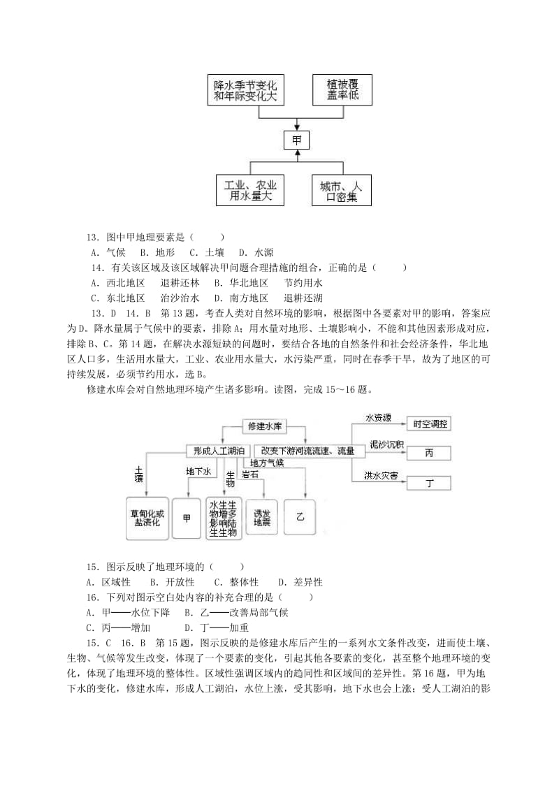 2019-2020年高中地理 5.1《自然地理环境的整体性》测试题 新人教版必修1.doc_第3页