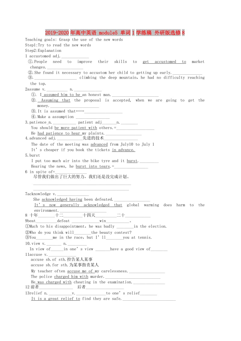 2019-2020年高中英语 module5 单词1学练稿 外研版选修8.doc_第1页