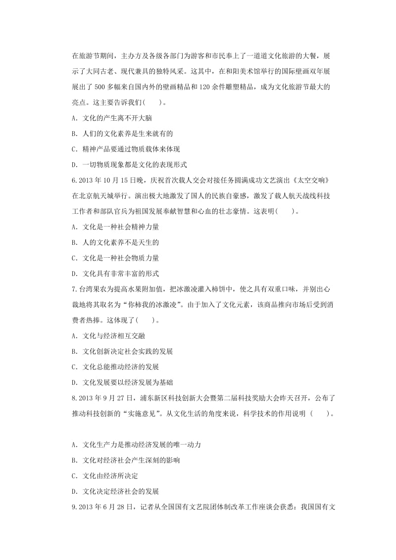 2019-2020年高考政治一轮复习 易错分析9.doc_第2页