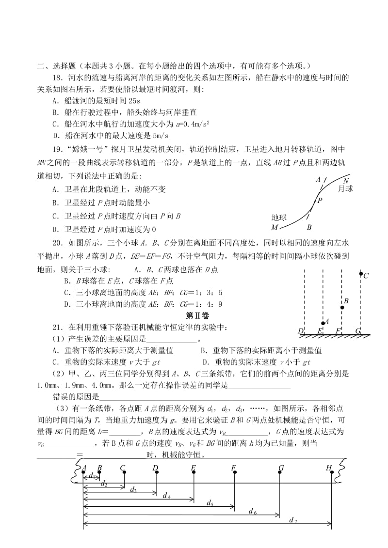 2019-2020年高三物理综合复习（7）.doc_第2页