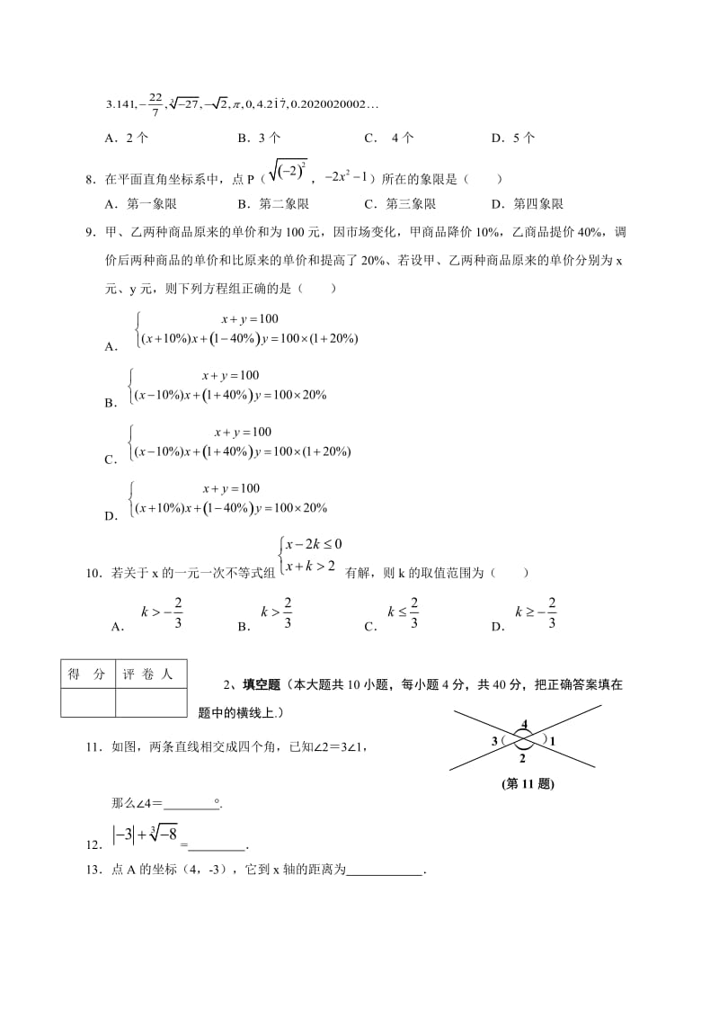 广安市岳池县2016-2017学年七年级下期末考试数学试题含答案.doc_第2页