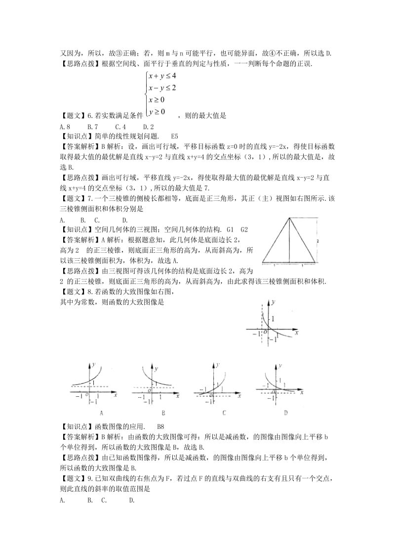 2019-2020年高三数学第一次诊断性考试试题 文（含解析）新人教A版.doc_第2页