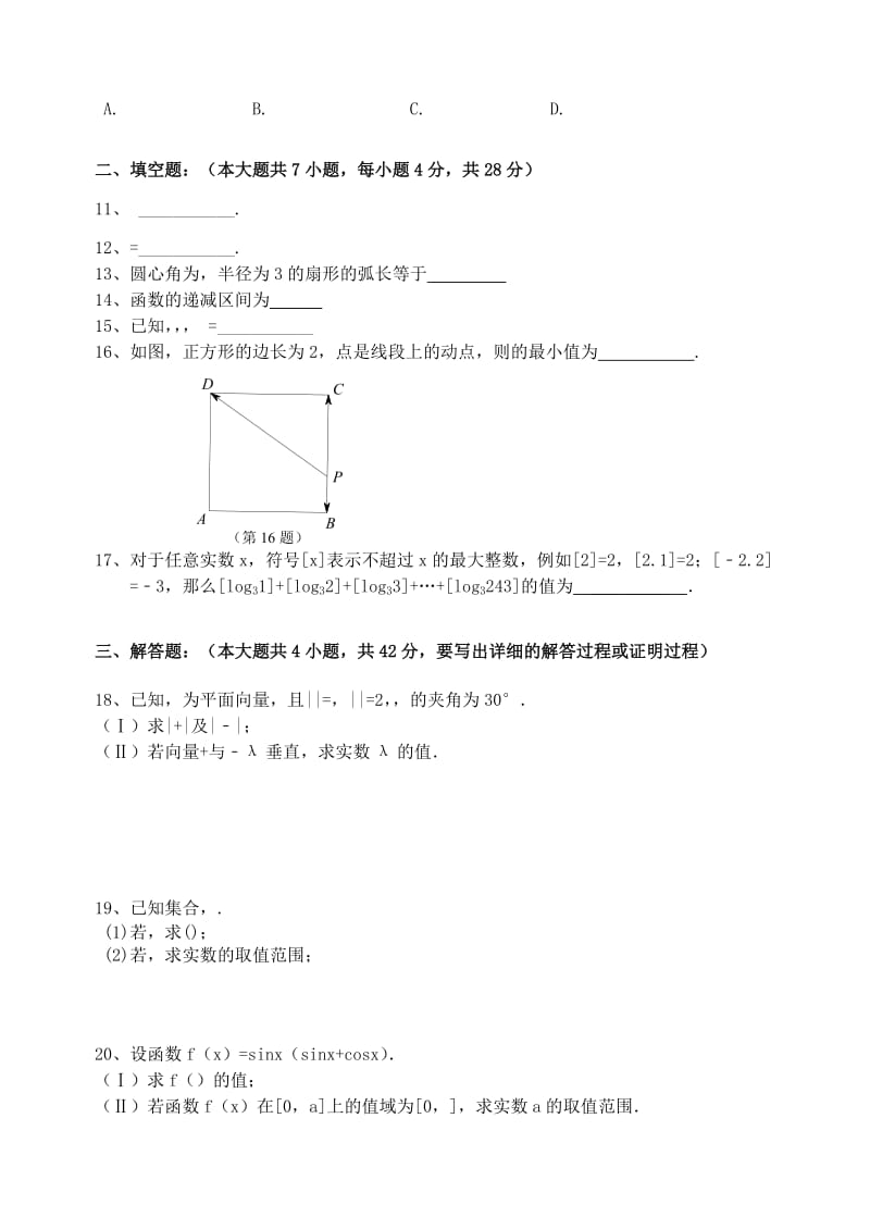 2019-2020年高一数学下学期诊断性考试试题.doc_第2页