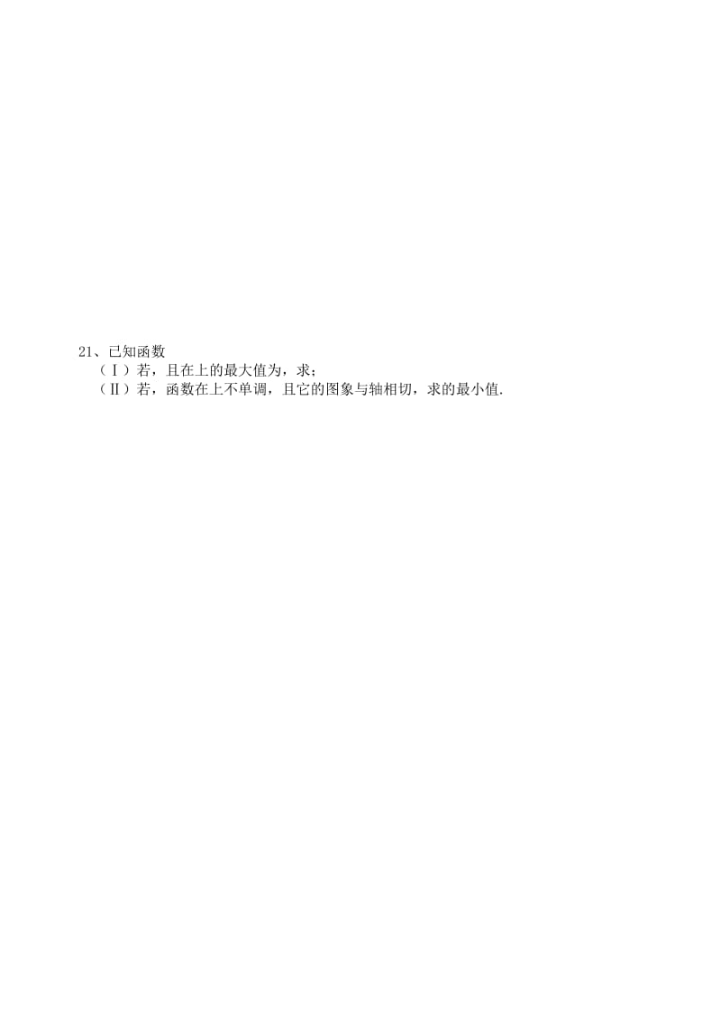 2019-2020年高一数学下学期诊断性考试试题.doc_第3页