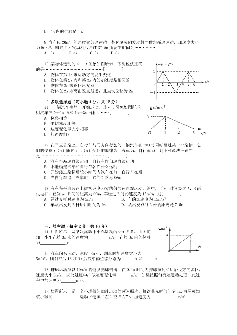 2019-2020年高一物理上学期10月月考试题苏教版.doc_第2页