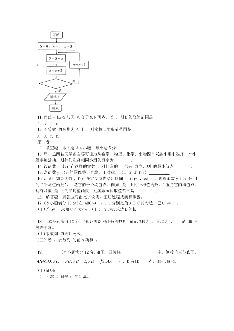 2019-2020年高三第一次教学质量检测数学文试题 含答案.doc_第2页