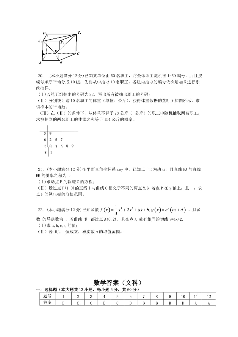 2019-2020年高三第一次教学质量检测数学文试题 含答案.doc_第3页