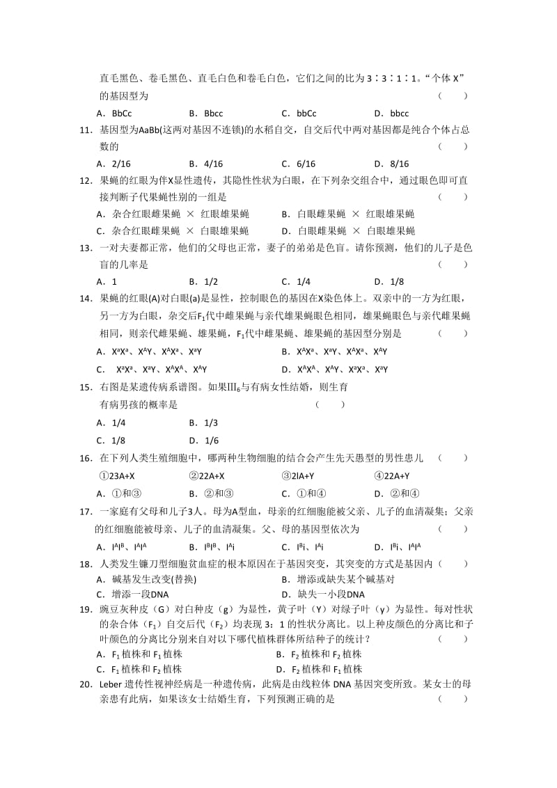 2019-2020年高三生物必修部分单元测试（07）.doc_第2页