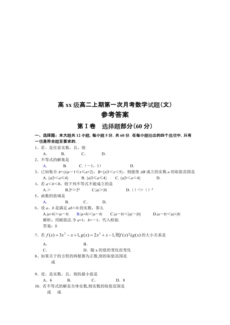 2019-2020年高二上期第一次月考（数学文）.doc_第3页