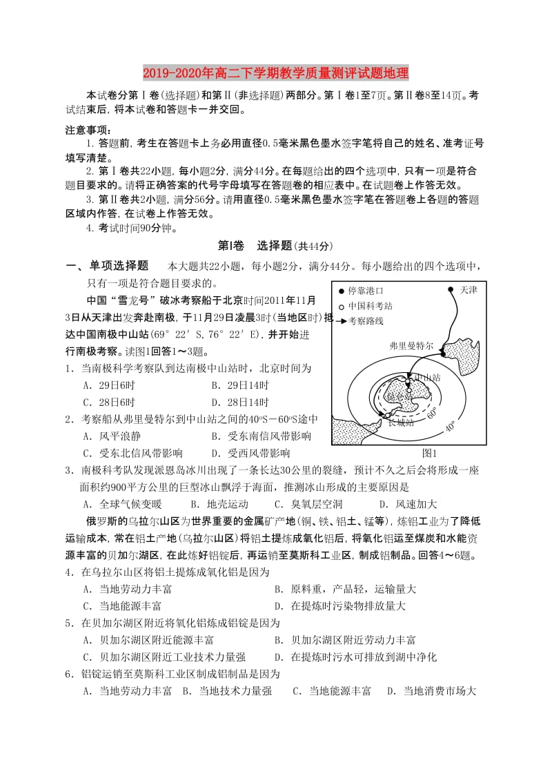 2019-2020年高二下学期教学质量测评试题地理.doc_第1页