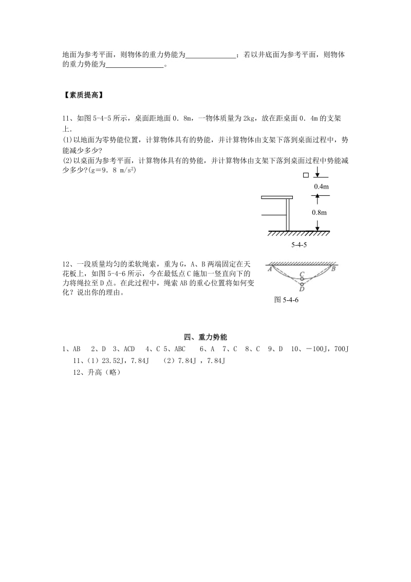 2019-2020年高二物理暑假作业 重力势能.doc_第2页