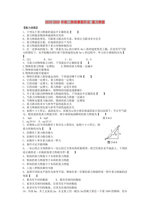 2019-2020年高二物理暑假作業(yè) 重力勢(shì)能.doc