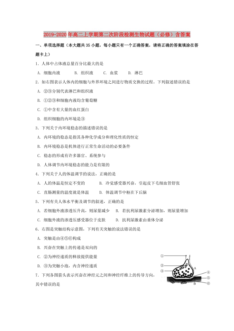 2019-2020年高二上学期第二次阶段检测生物试题（必修）含答案.doc_第1页