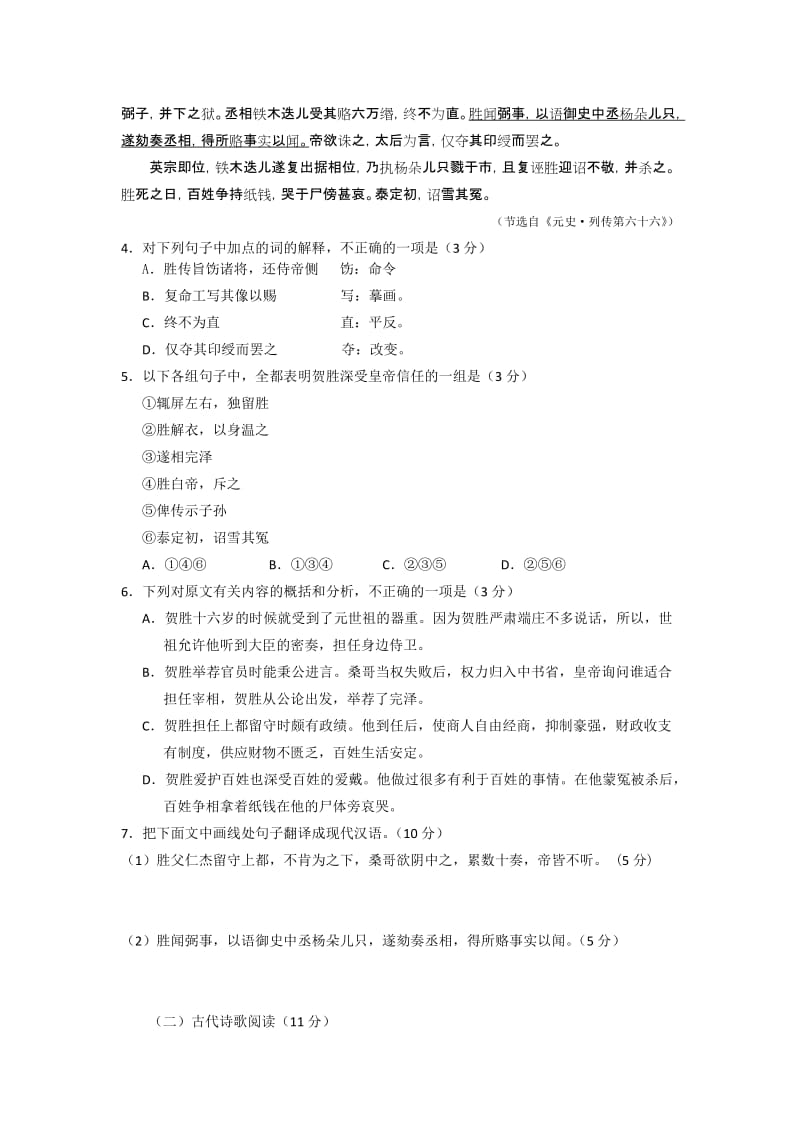 2019-2020年高三上学期第三次阶段检测语文试题含答案.doc_第3页