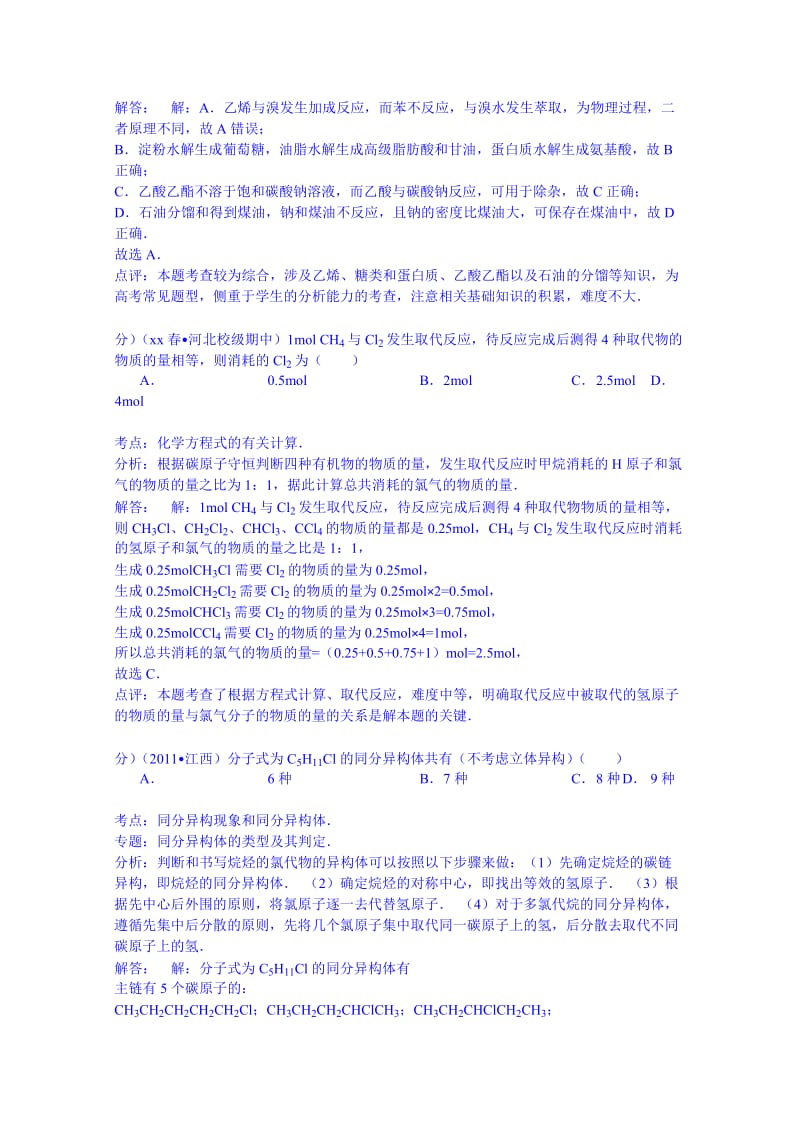 2019-2020年高二（下）月考化学试卷含解析.doc_第2页