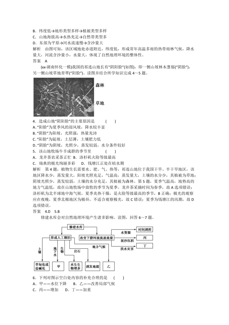 2019-2020年高考地理大一轮复习课时集训 第3章 自然地理环境的整体性和差异性（第1课时）.doc_第2页