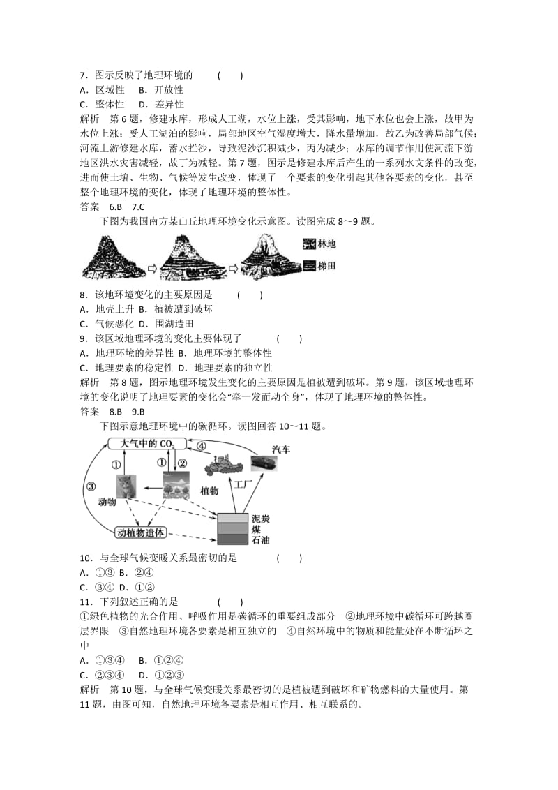 2019-2020年高考地理大一轮复习课时集训 第3章 自然地理环境的整体性和差异性（第1课时）.doc_第3页