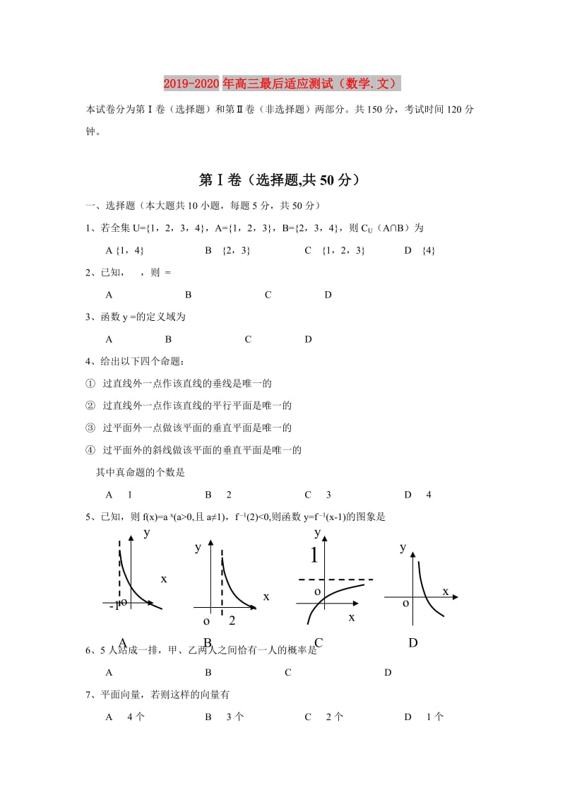 2019-2020年高三最后适应测试（数学.文）.doc_第1页