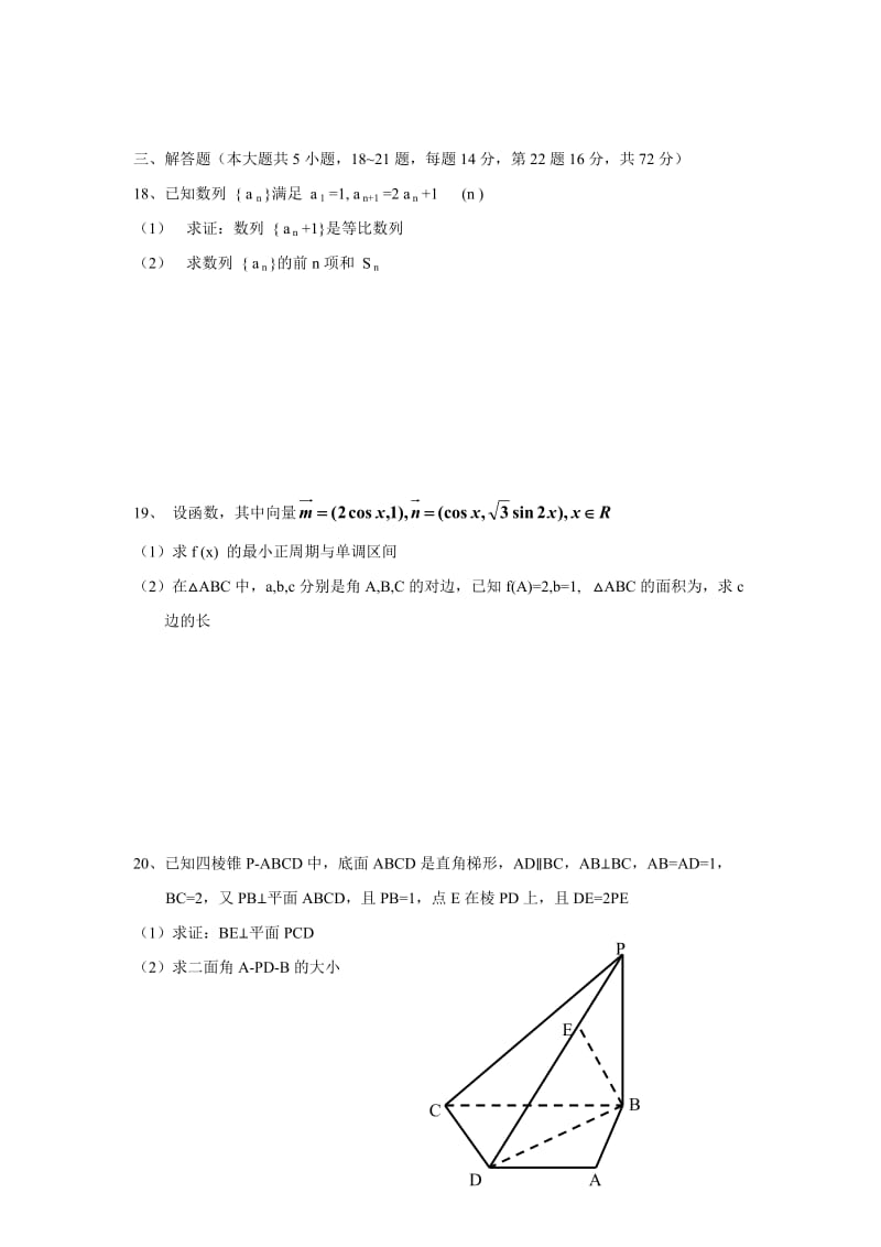 2019-2020年高三最后适应测试（数学.文）.doc_第3页