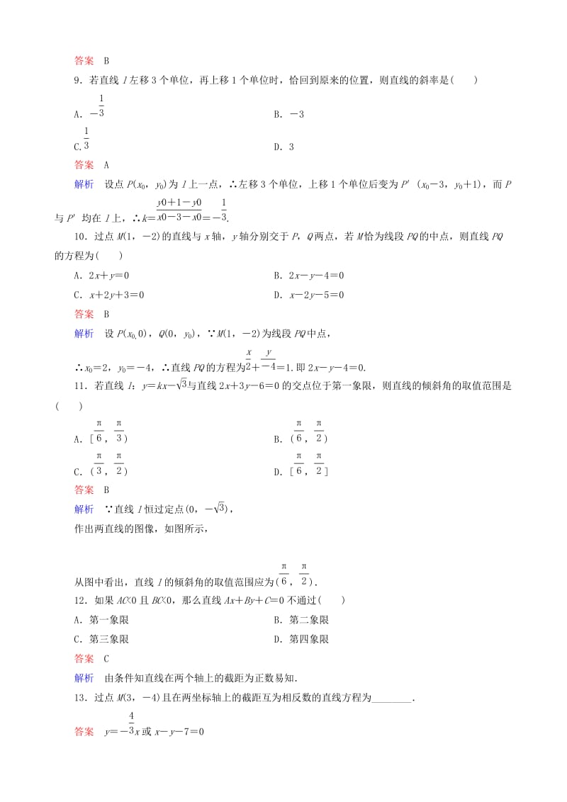 2019-2020年高考数学一轮复习 题组层级快练58（含解析）.doc_第3页