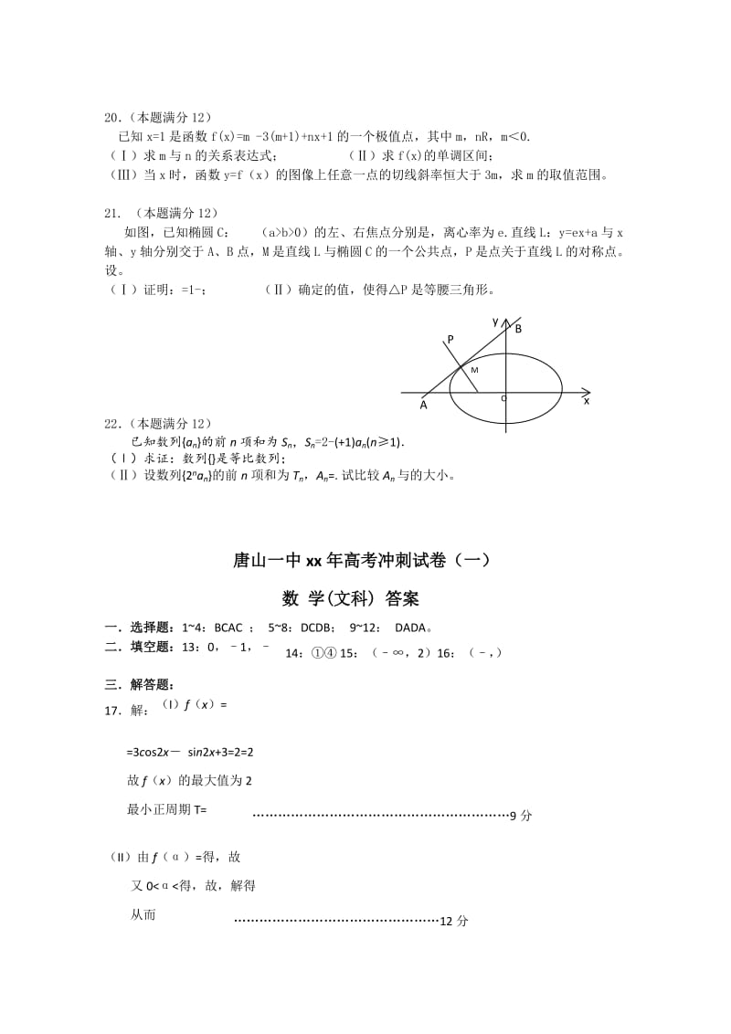 2019-2020年高考冲刺试卷一（数学文）.doc_第3页