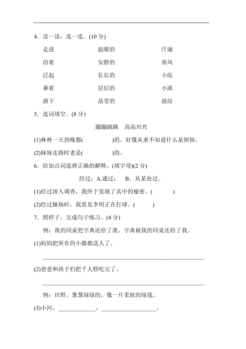 新部编版二年级下册语文第二单元试卷(附答案).doc_第2页