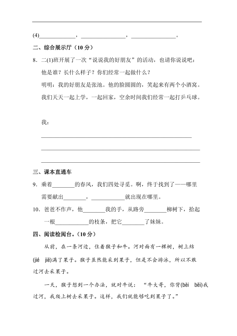 新部编版二年级下册语文第二单元试卷(附答案).doc_第3页