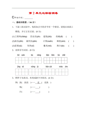 新部編版二年級下冊語文第二單元試卷(附答案).doc