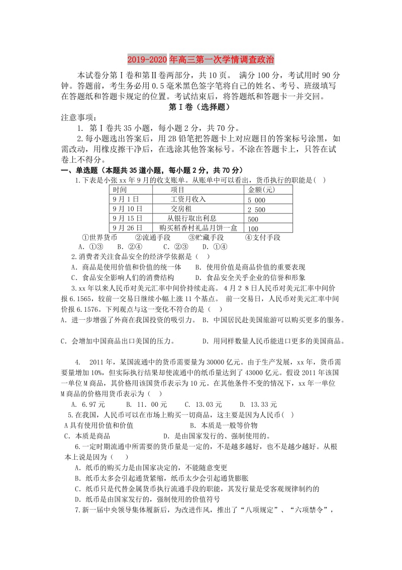 2019-2020年高三第一次学情调查政治.doc_第1页