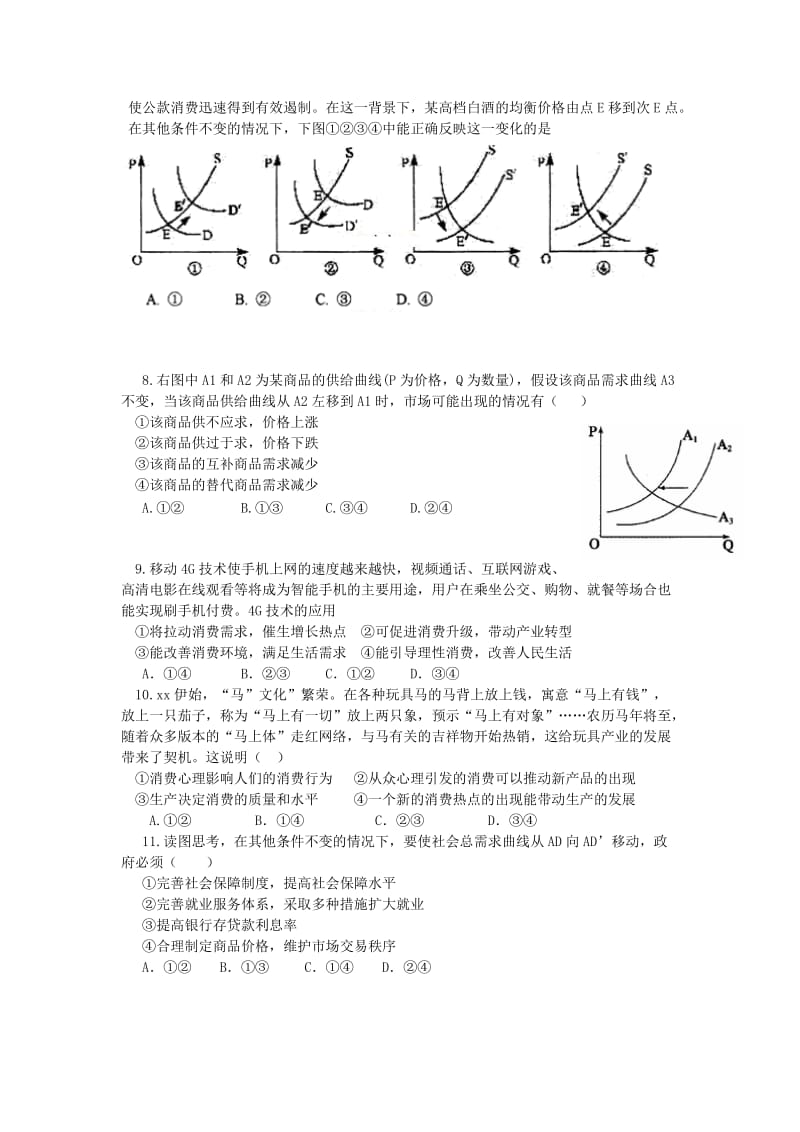 2019-2020年高三第一次学情调查政治.doc_第2页