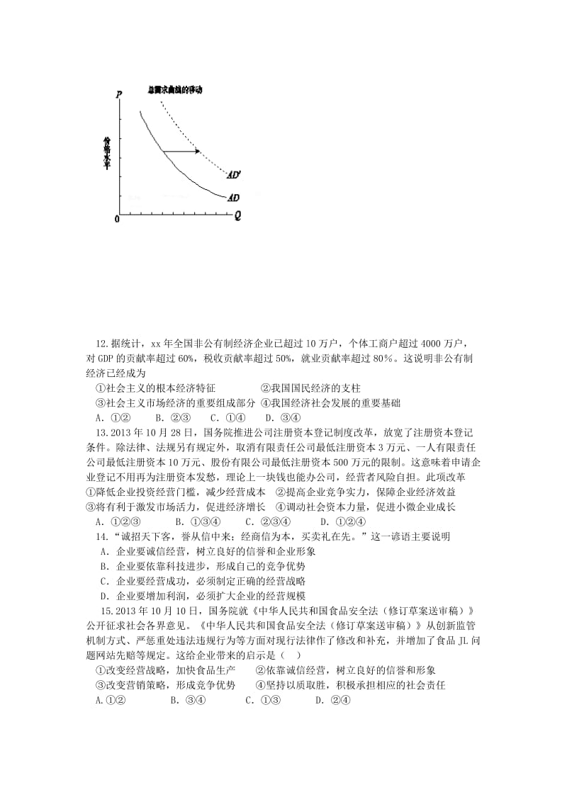 2019-2020年高三第一次学情调查政治.doc_第3页